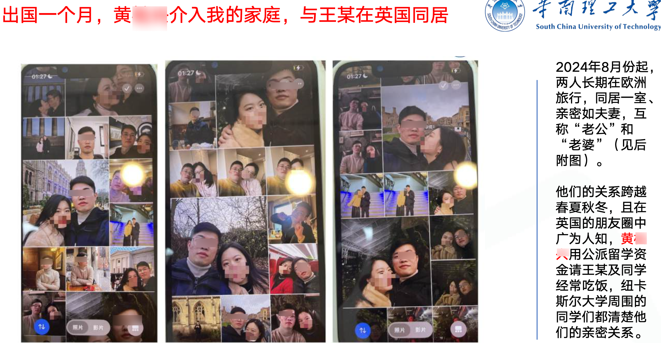 图片[13]-大瓜！男子68页PPT曝妻子出轨华南理工博士！-寻找资源网