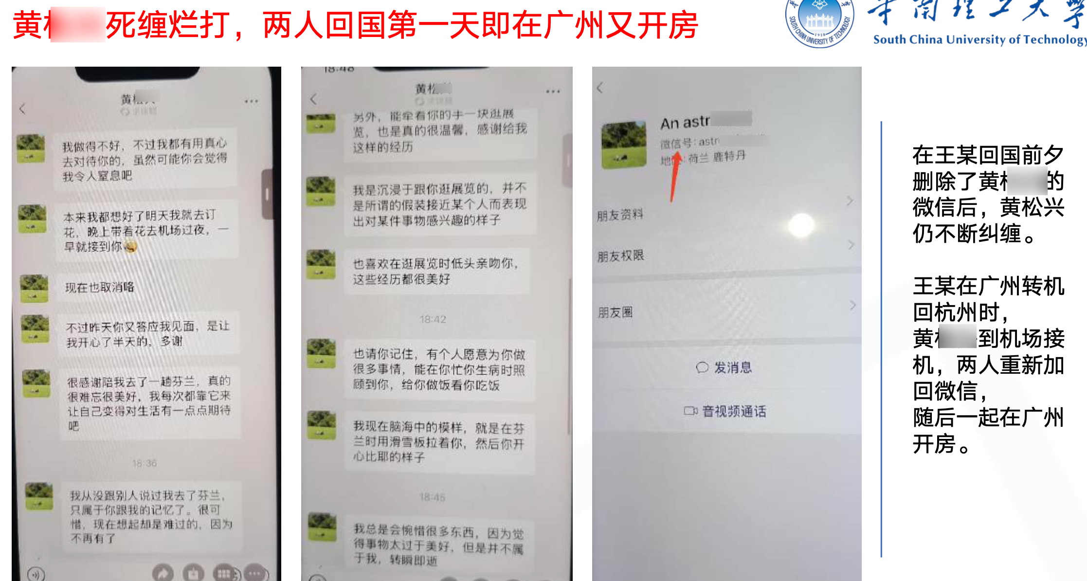 图片[17]-大瓜！男子68页PPT曝妻子出轨华南理工博士！-寻找资源网