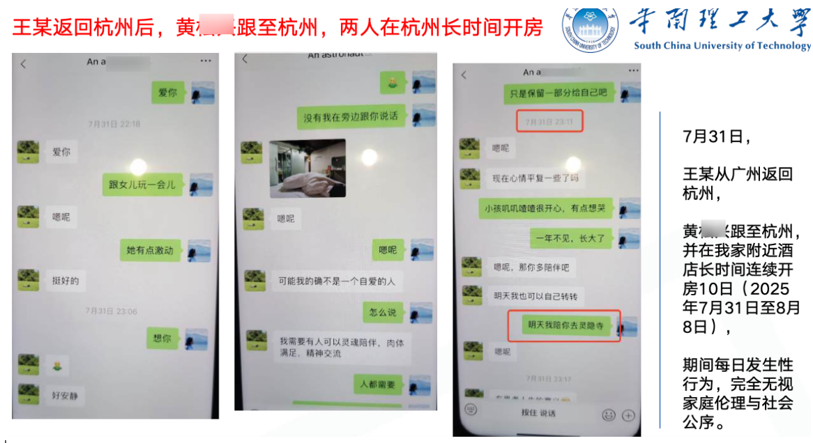 图片[20]-大瓜！男子68页PPT曝妻子出轨华南理工博士！-寻找资源网