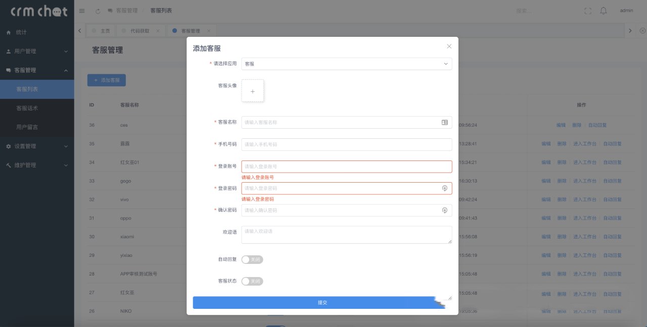 图片[2]-一款前后端所有代码全部开源免费的客服系统-寻找资源网