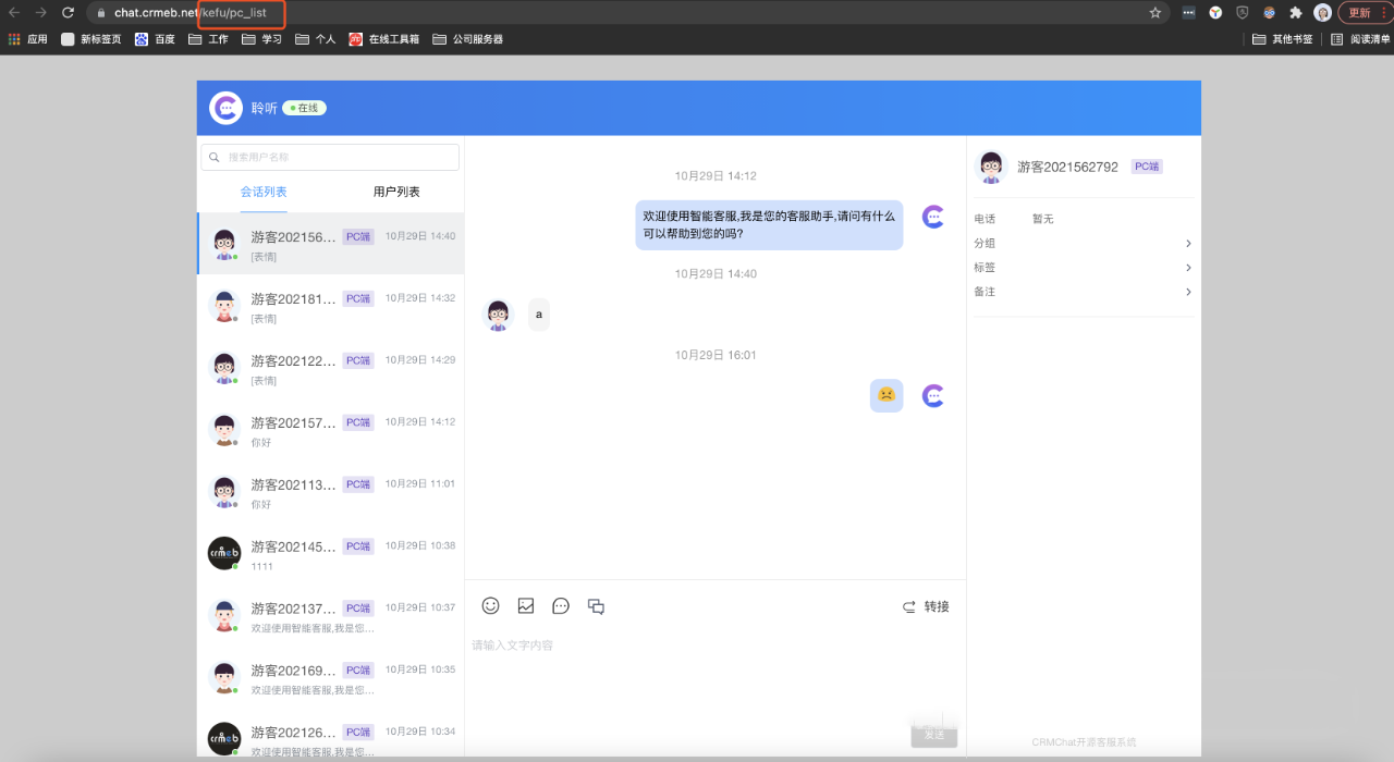 一款前后端所有代码全部开源免费的客服系统-寻找资源网