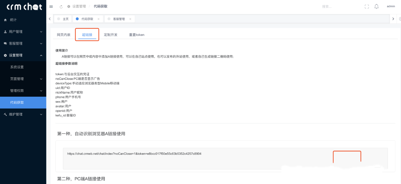 图片[5]-一款前后端所有代码全部开源免费的客服系统-寻找资源网