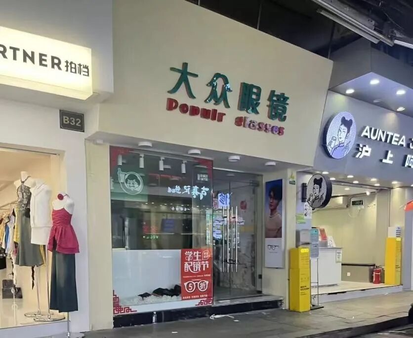 全国眼镜店开始倒闭潮！明明没有电商冲击，为啥还会自己干到黄？-寻找资源网