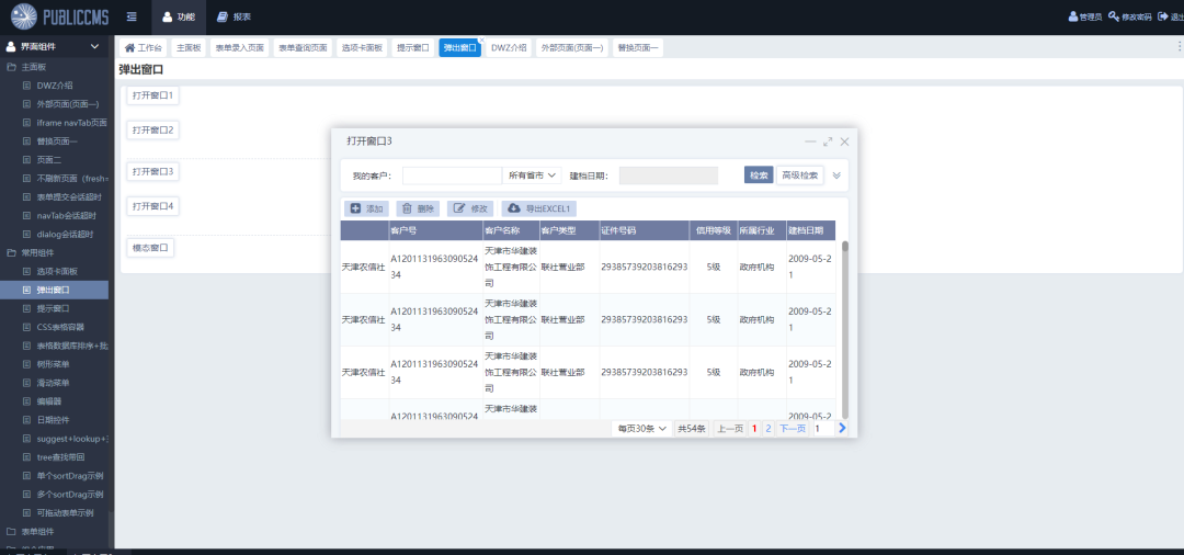 图片[6]-一套基于 Java 开源、功能强大、易于扩展的内容管理系统（CMS）-寻找资源网