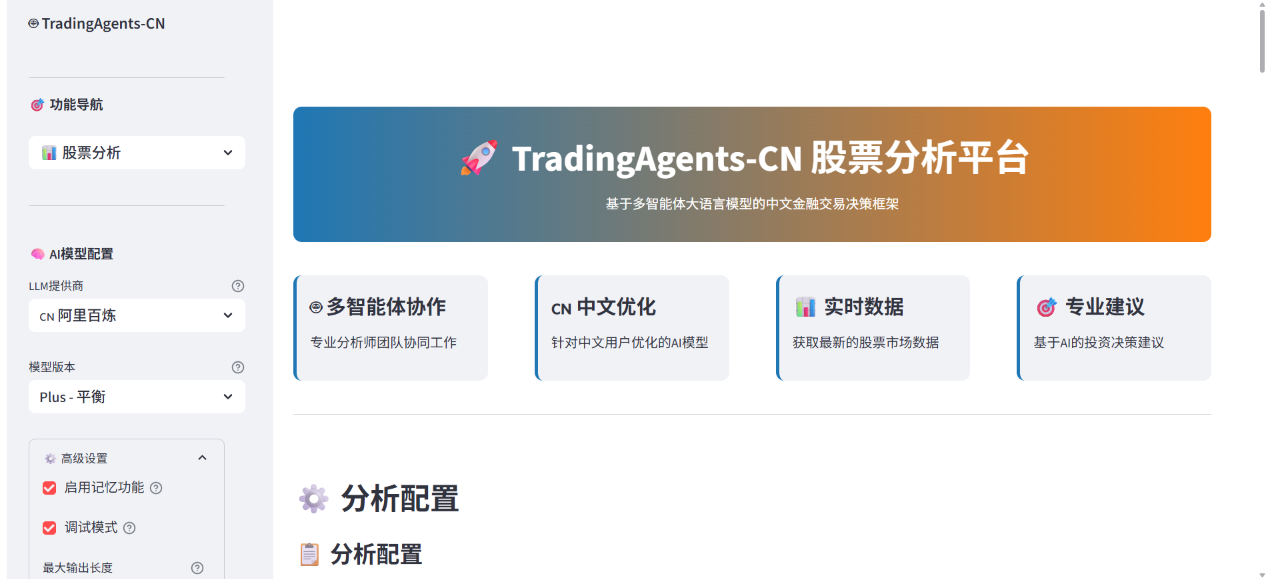 一个开源的中文金融交易框架，旨在为中文用户提供完整的金融交易决策支持。-寻找资源网