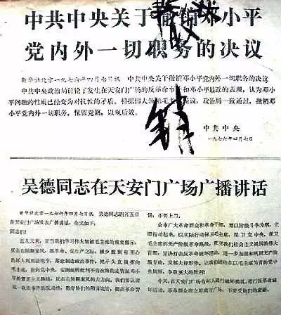 图片[11]-吴德自述：“天安门事件”真相-寻找资源网