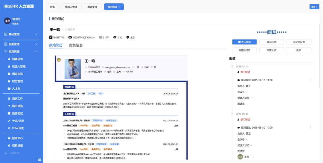 图片[5]-一款开源免费、功能全面的人力资源管理系统，数据安全可控、高度可定制！！-寻找资源网