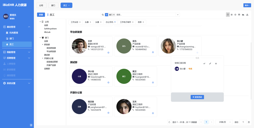图片[15]-一款开源免费、功能全面的人力资源管理系统，数据安全可控、高度可定制！！-寻找资源网