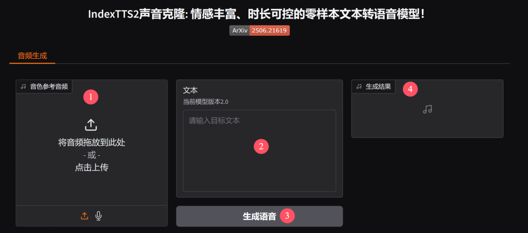 图片[6]-声音克隆：IndexTTS2离线运行包和使用方法！-寻找资源网