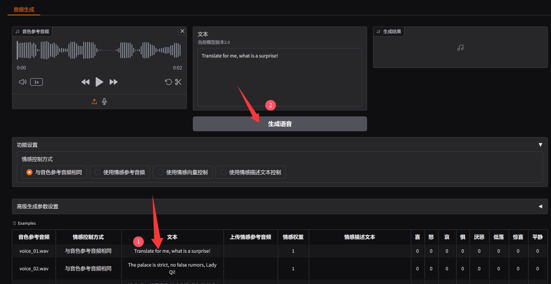 图片[8]-声音克隆：IndexTTS2离线运行包和使用方法！-寻找资源网