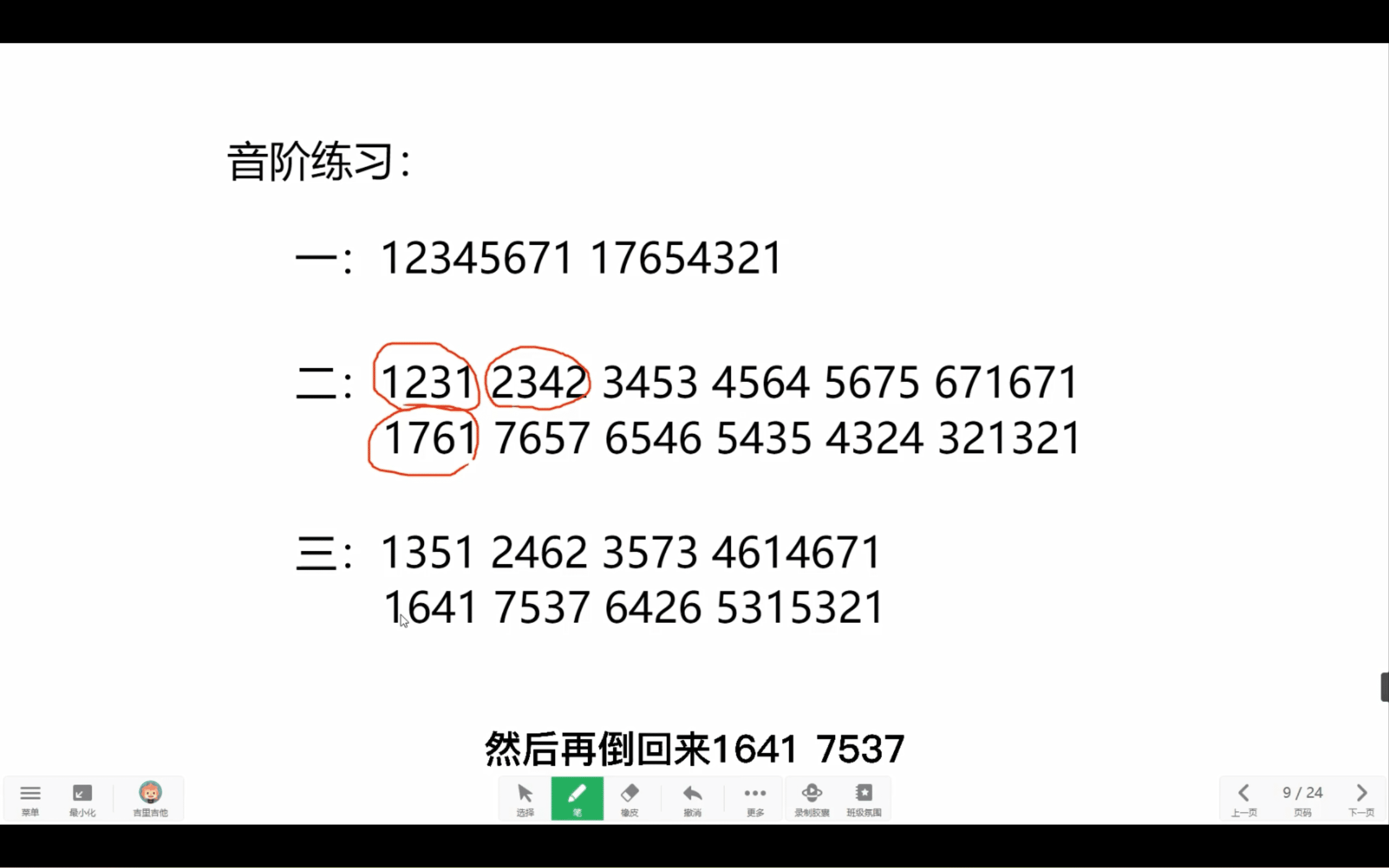 图片[5]-100节吉他系统教程从小白到大神-寻找资源网