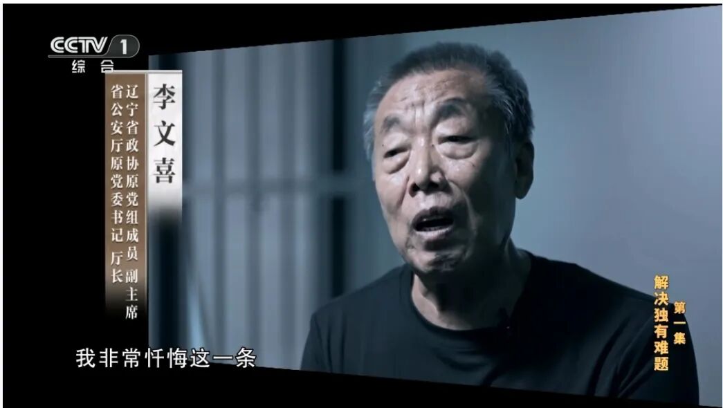 图片[2]-“警虎”李文喜的黑与白：贪了5个多亿，家族“鸡犬升天”-寻找资源网