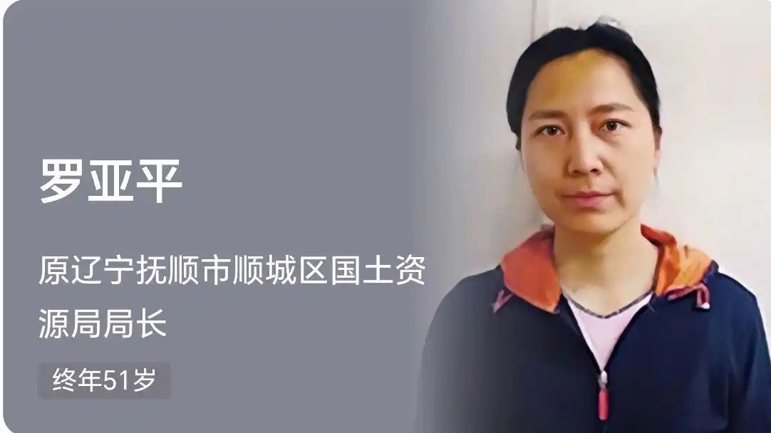 “三最女贪官”的权色人生：抢人丈夫、睡领导、包养下属，贪腐过亿，嚣张跋扈-寻找资源网