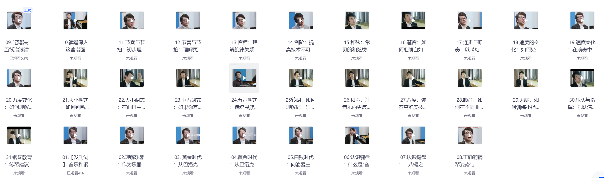 图片[2]-郎朗钢琴课：从入门到进阶的音乐大师课（完结）-寻找资源网