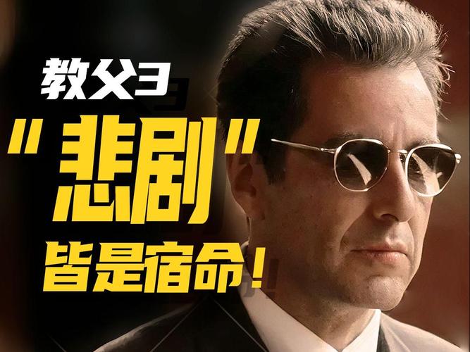 教父3，永远不要恨你的敌人，这会影响判断！！！-寻找资源网