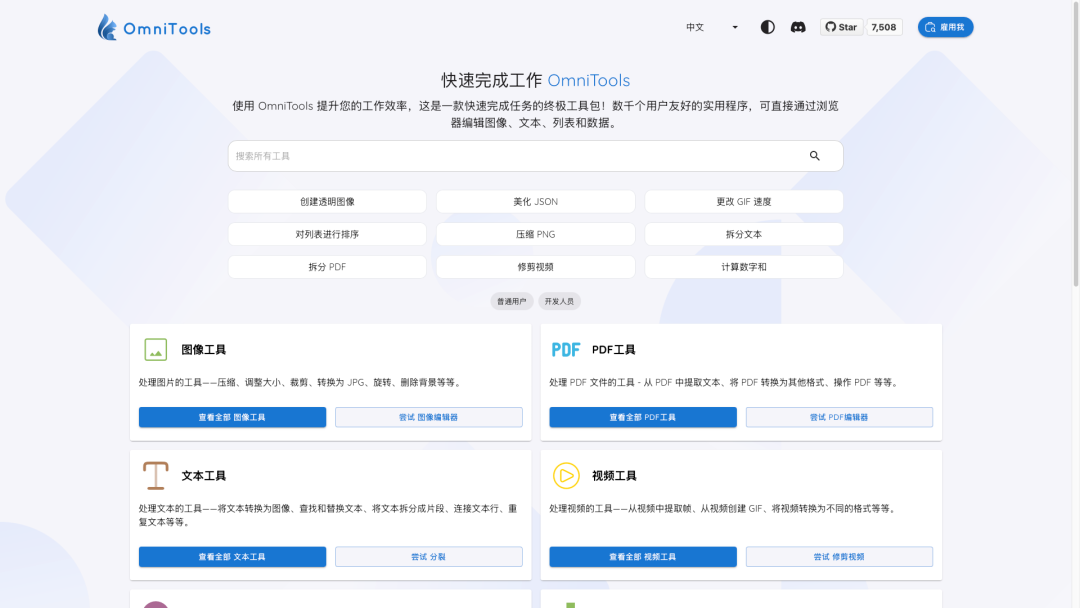 OmniTools：一个部署在 NAS 上的万能工具箱，处理图片、PDF、数据全搞定-寻找资源网