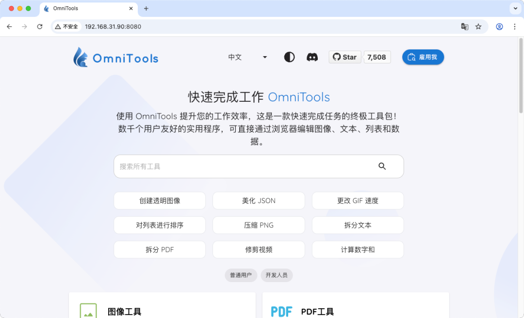 图片[2]-OmniTools：一个部署在 NAS 上的万能工具箱，处理图片、PDF、数据全搞定-寻找资源网