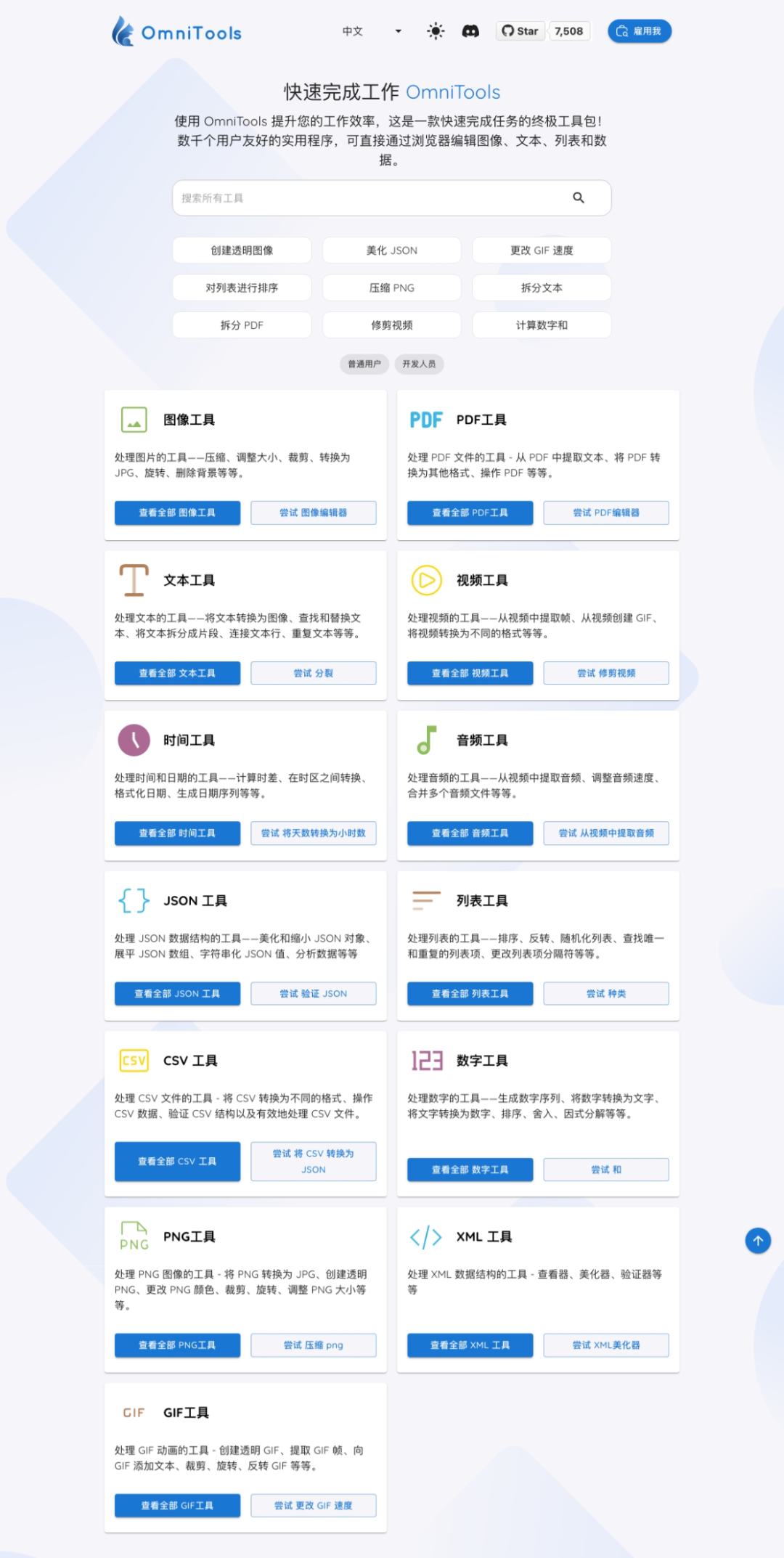 图片[4]-OmniTools：一个部署在 NAS 上的万能工具箱，处理图片、PDF、数据全搞定-寻找资源网