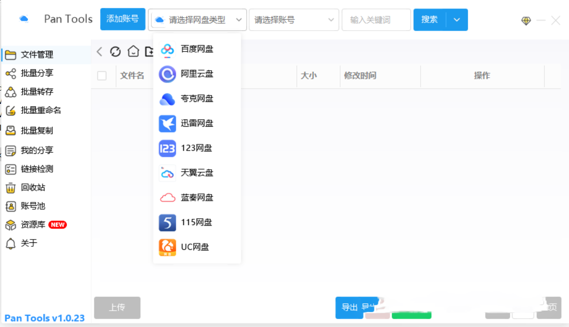 百度/阿里/夸克/天翼等多网盘管理工具，支持批量分享/批量转存/批量重命名-寻找资源网