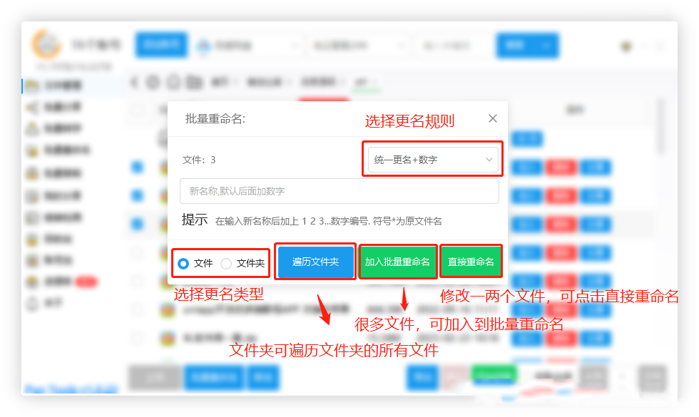 图片[3]-百度/阿里/夸克/天翼等多网盘管理工具，支持批量分享/批量转存/批量重命名-寻找资源网