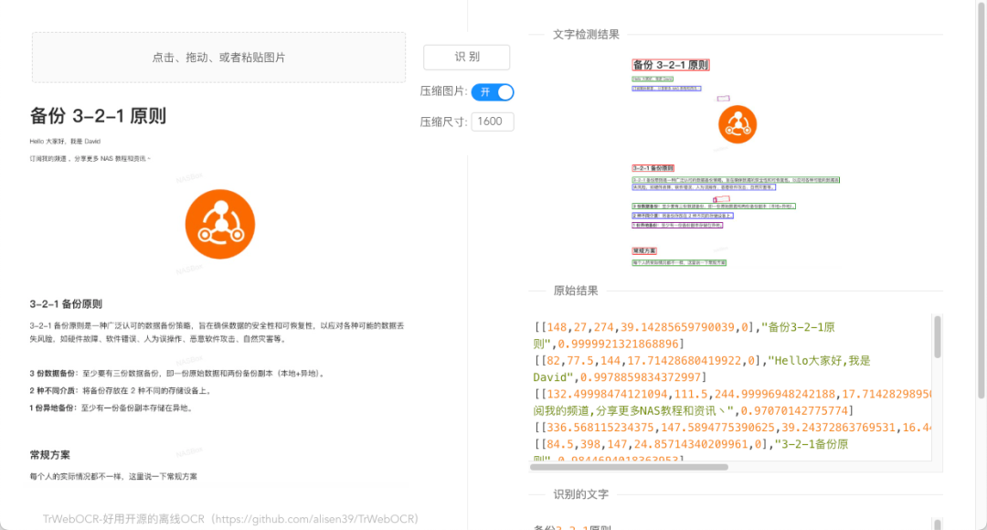 我把 OCR 装进 NAS 了！离线识别中文超快还免费～-寻找资源网