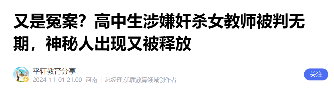 图片[9]-又是冤案？高中生涉嫌奸杀女教师被判无期，神秘人出现又被释放-寻找资源网