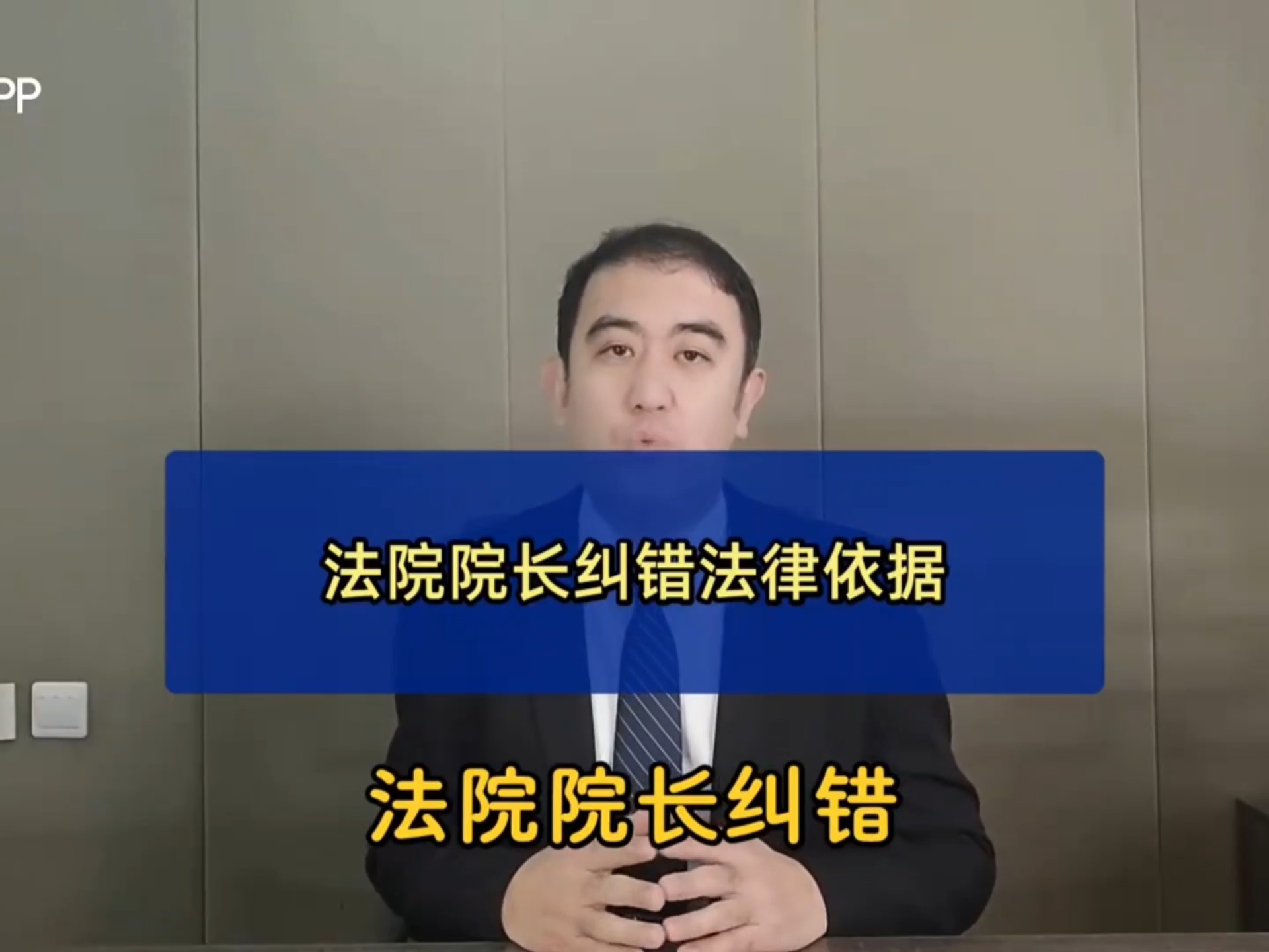 冤假错案如何申请院长纠错-寻找资源网