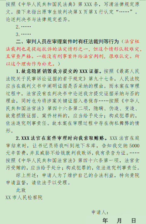 图片[2]-检察院抗诉申请书（模板）-寻找资源网