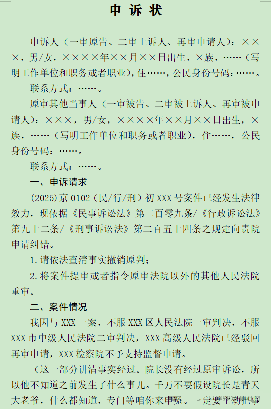 图片[1]-最高法申诉状（模板）-寻找资源网