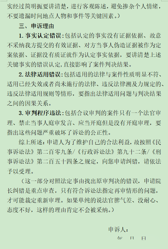 图片[2]-最高法申诉状（模板）-寻找资源网