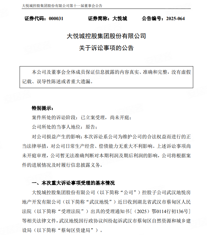 图片[1]-六年土地纠纷，央企大悦城怒告蔡甸城建局，索赔11亿-寻找资源网