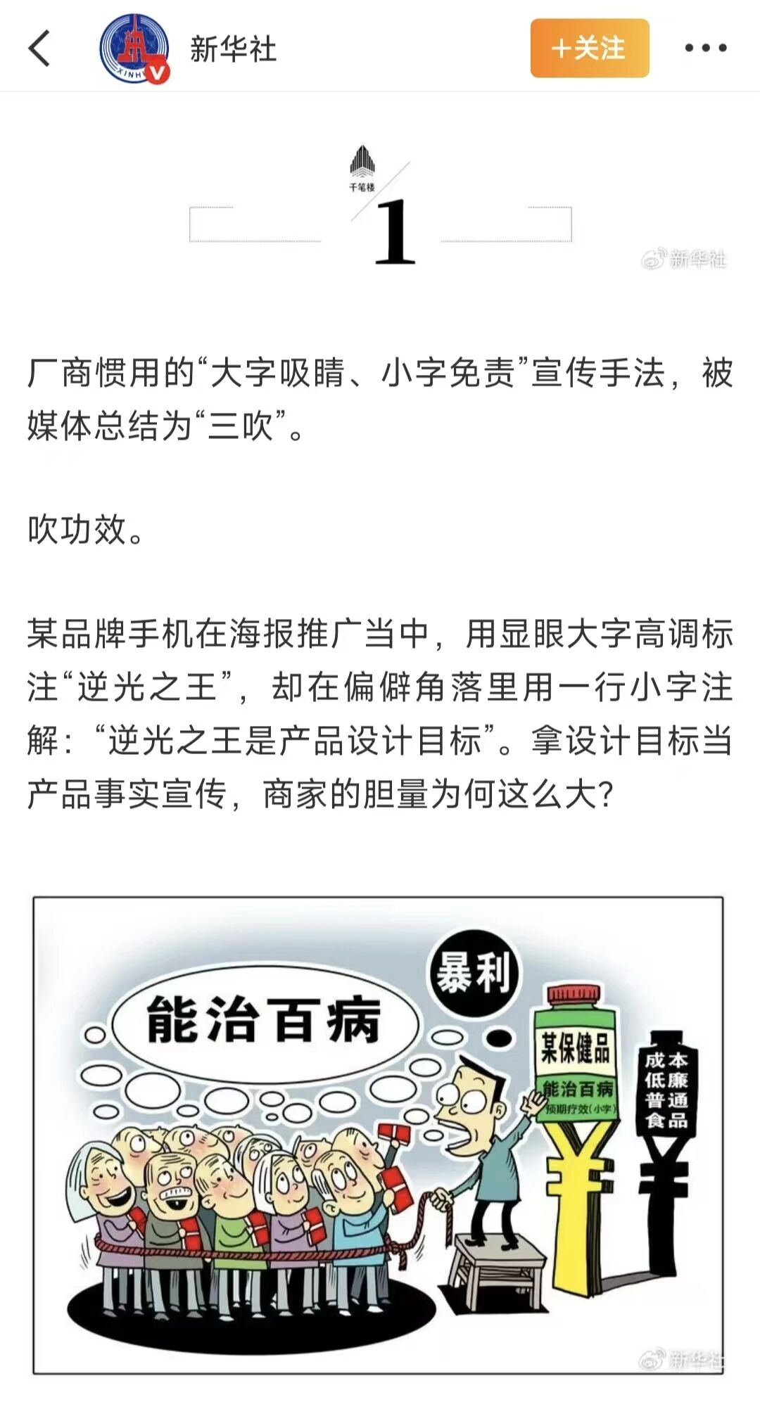 图片[3]-新华社痛击小米，雷军天要塌了-寻找资源网