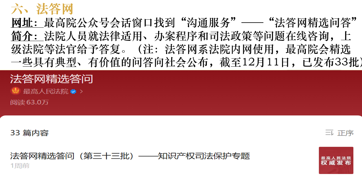 图片[6]-法官、律师必备15个免费法律网站，最后一个刚刚发布-寻找资源网