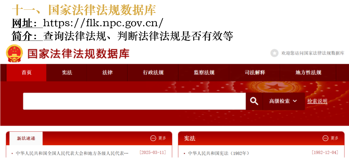 图片[11]-法官、律师必备15个免费法律网站，最后一个刚刚发布-寻找资源网