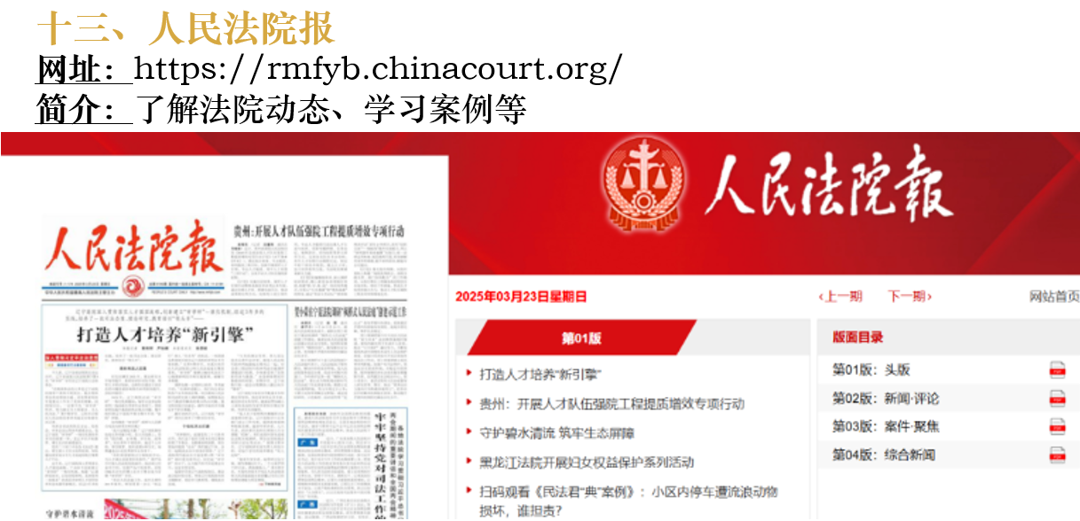 图片[13]-法官、律师必备15个免费法律网站，最后一个刚刚发布-寻找资源网