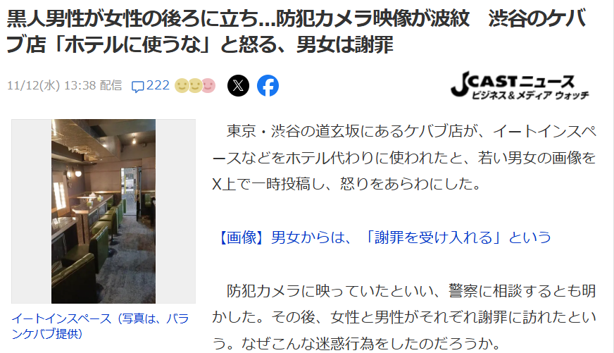 图片[1]-日本樱花妹与黑人男子在餐厅厕所“大战”15分钟！店长暴怒：请去旁边的酒店！-寻找资源网