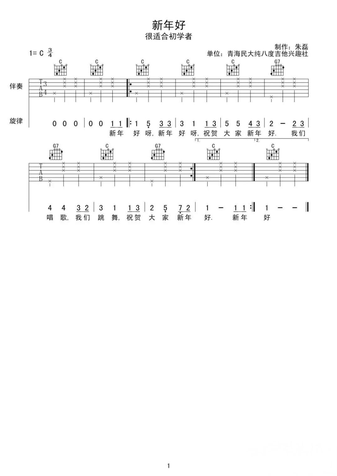 图片[2]-《新年好》吉他谱-寻找资源网