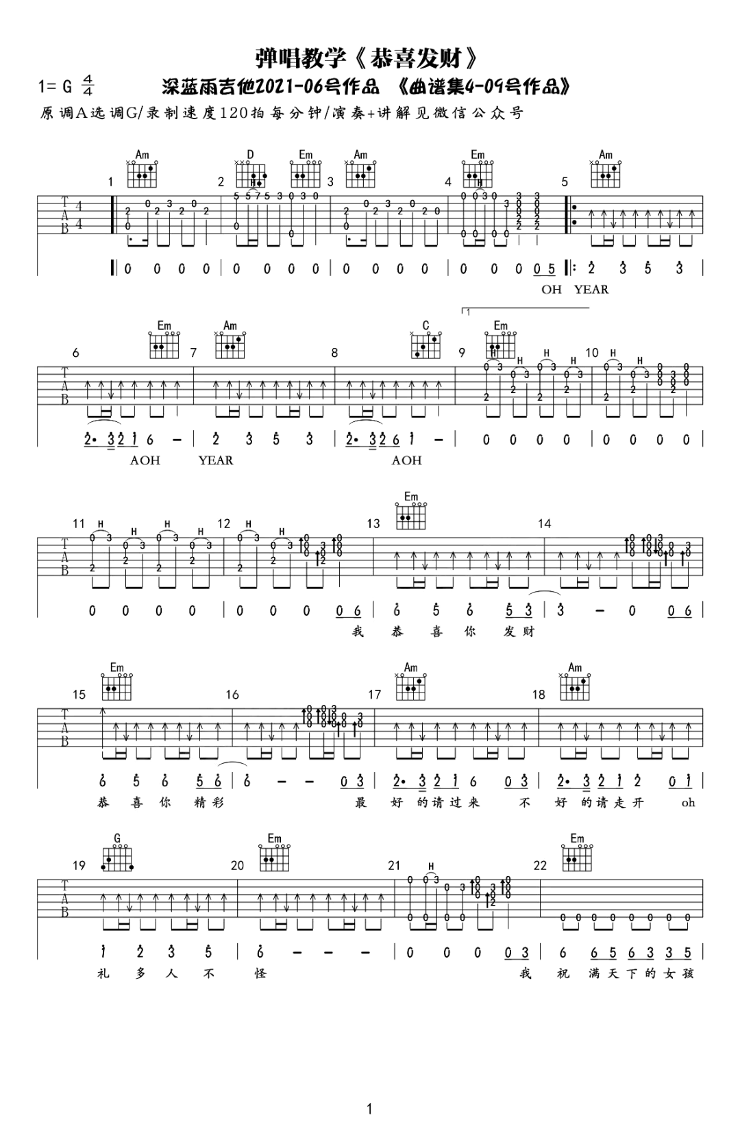 《恭喜发财》吉他谱-寻找资源网