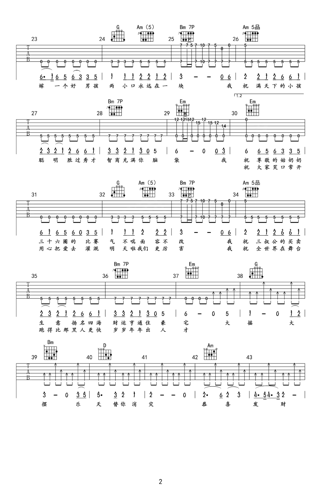 图片[2]-《恭喜发财》吉他谱-寻找资源网