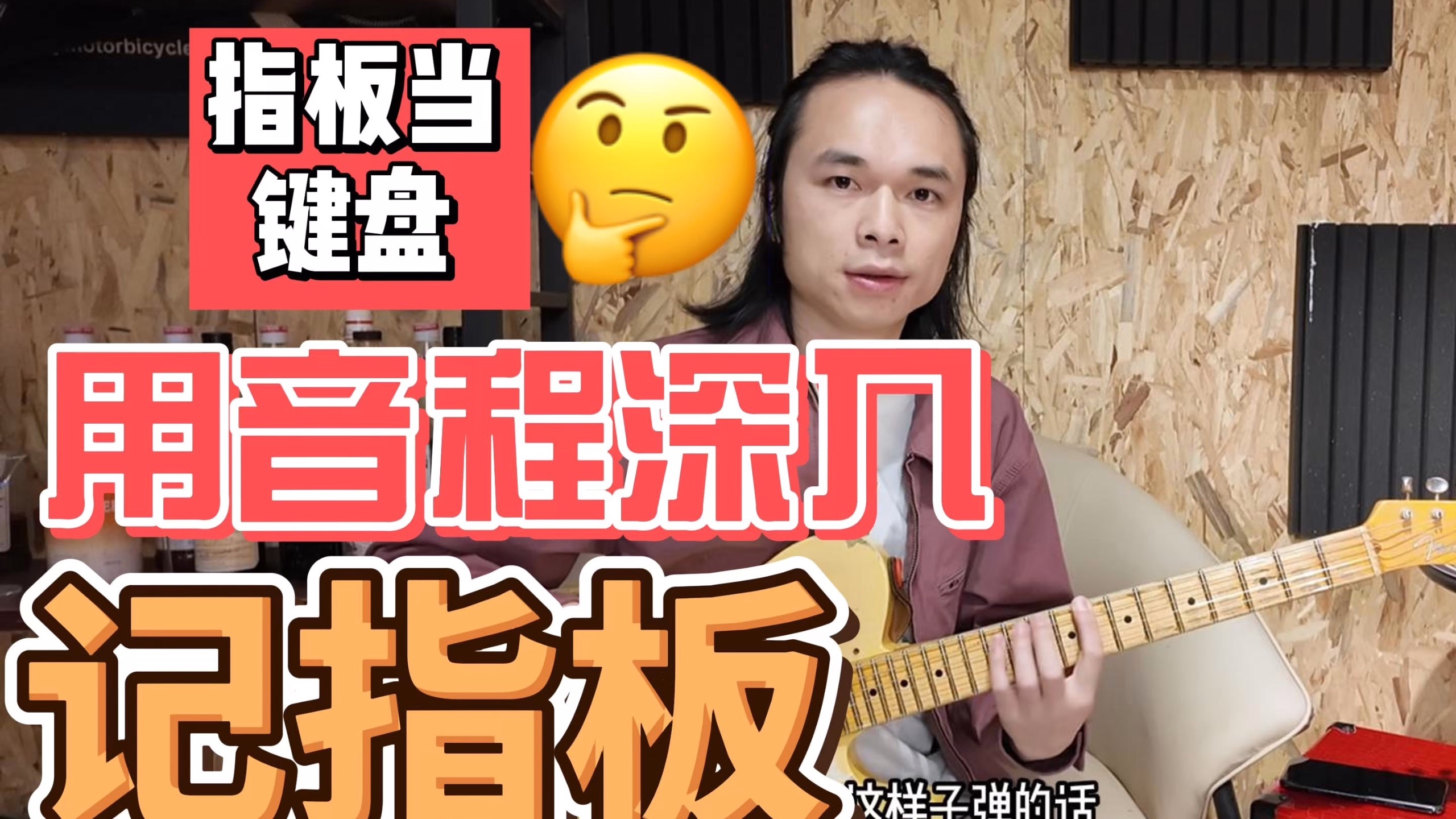 3个吉他指板音阶记忆口诀，新手也能3天记住全指板-寻找资源网