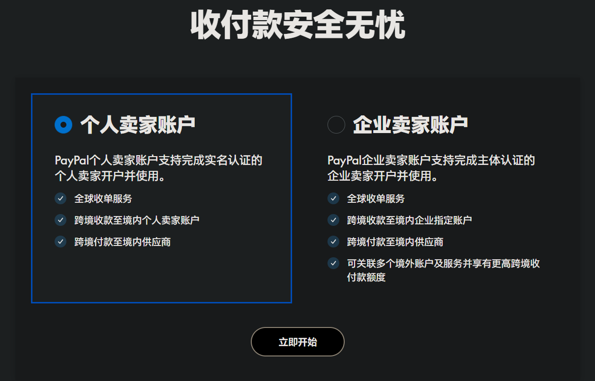 PayPal 中国开放个人卖家注册：不需要公司，也能全球收款了-寻找资源网