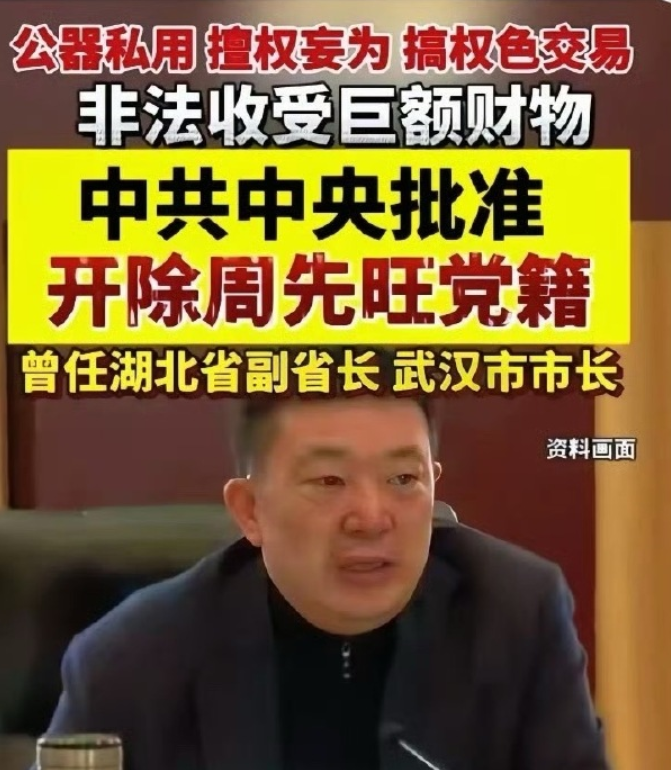 起底“双面市长”周先旺的极致腐败-寻找资源网