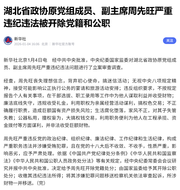 图片[2]-起底“双面市长”周先旺的极致腐败-寻找资源网