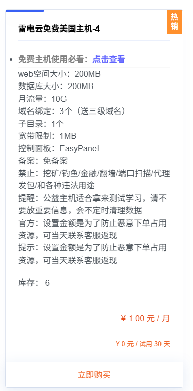 图片[7]-10个国内免费虚拟主机，PHP、MySQL 建站-寻找资源网