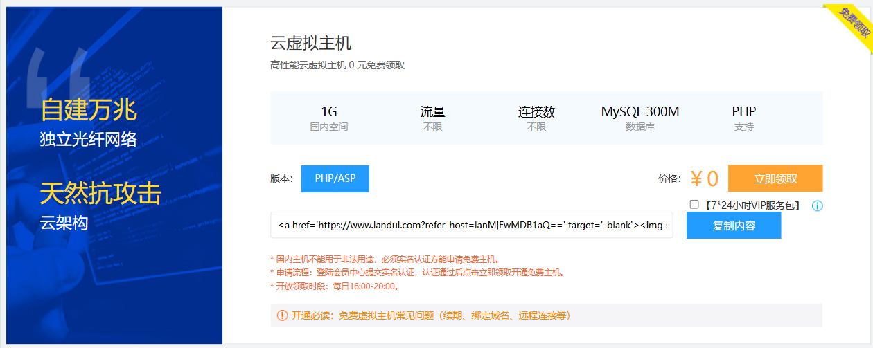 图片[8]-10个国内免费虚拟主机，PHP、MySQL 建站-寻找资源网