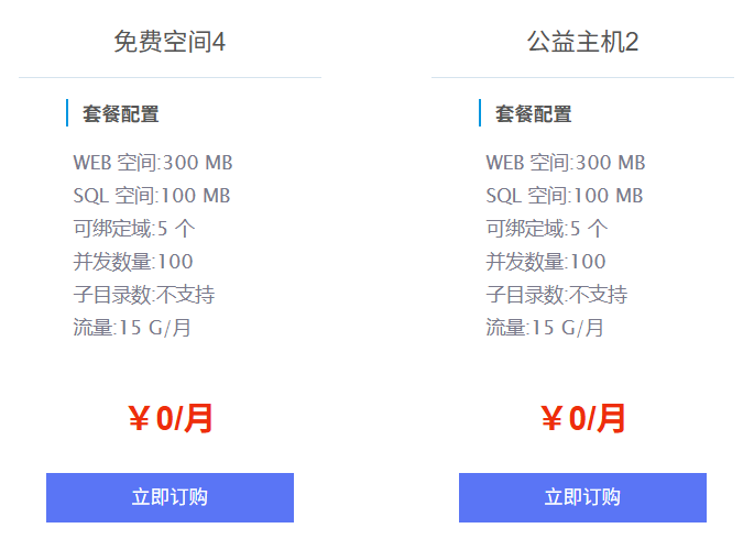 图片[10]-10个国内免费虚拟主机，PHP、MySQL 建站-寻找资源网