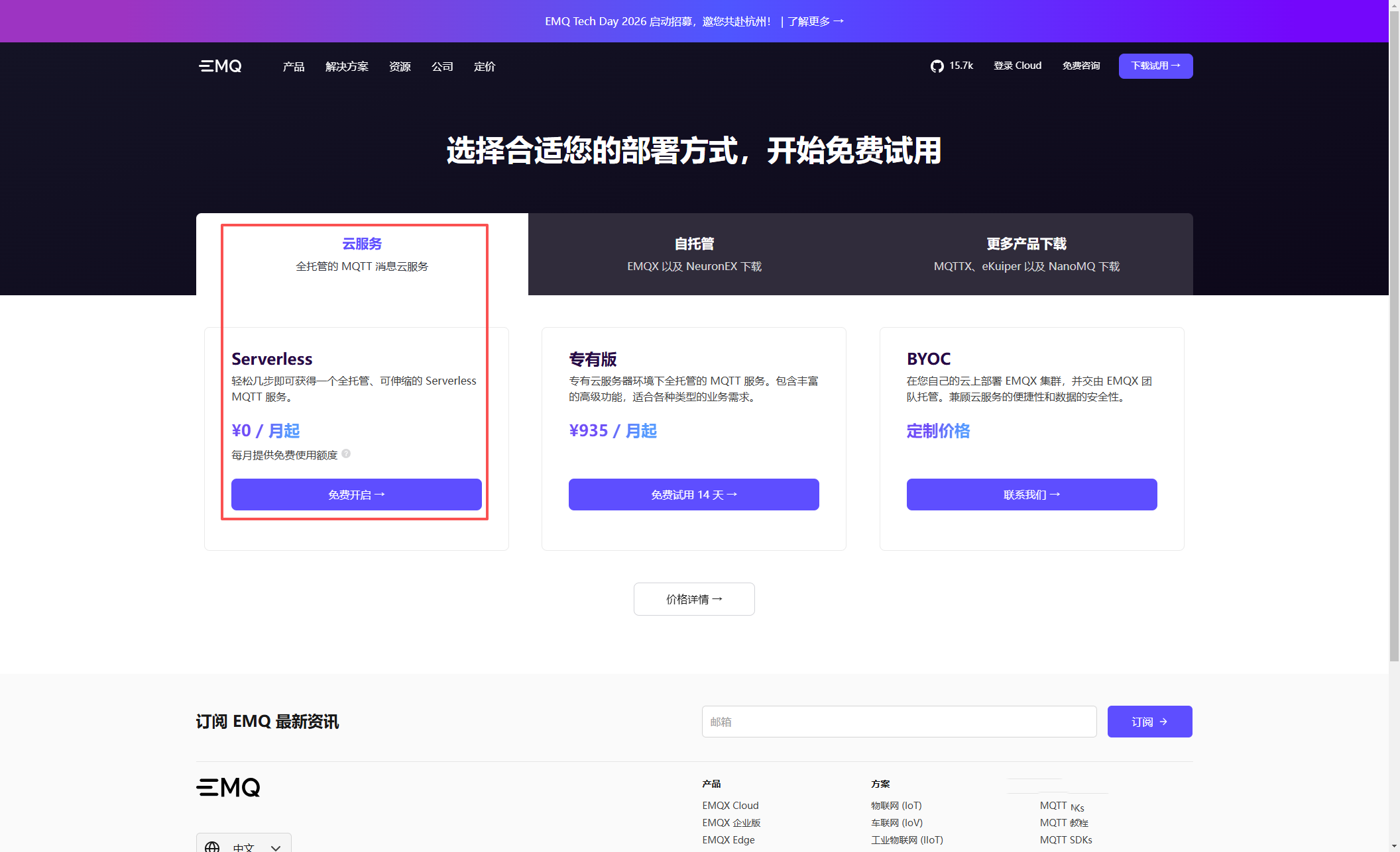 图片[2]-搭建自己的MQTT服务器、实现设备上云(Windows+EMQX)-寻找资源网