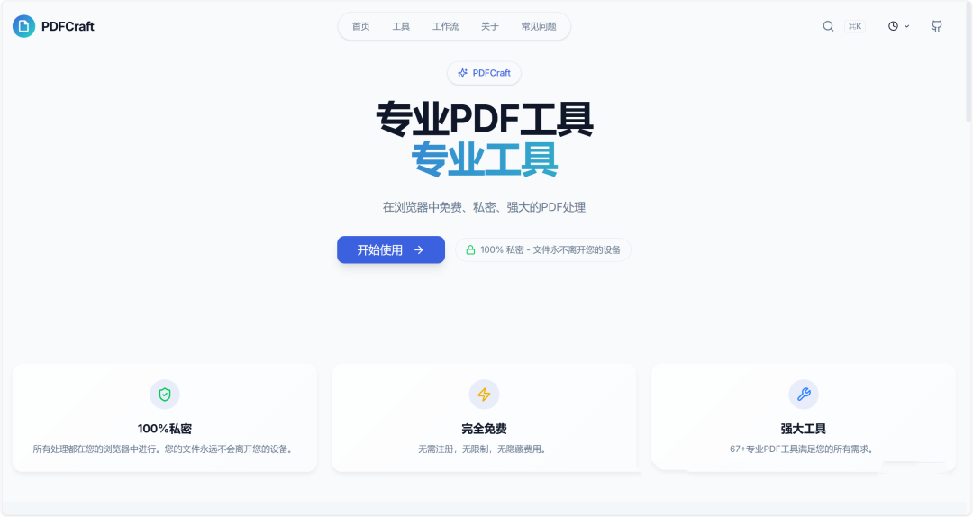图片[4]-PDFCraft：一款免费强大、注重隐私的PDF工具-寻找资源网