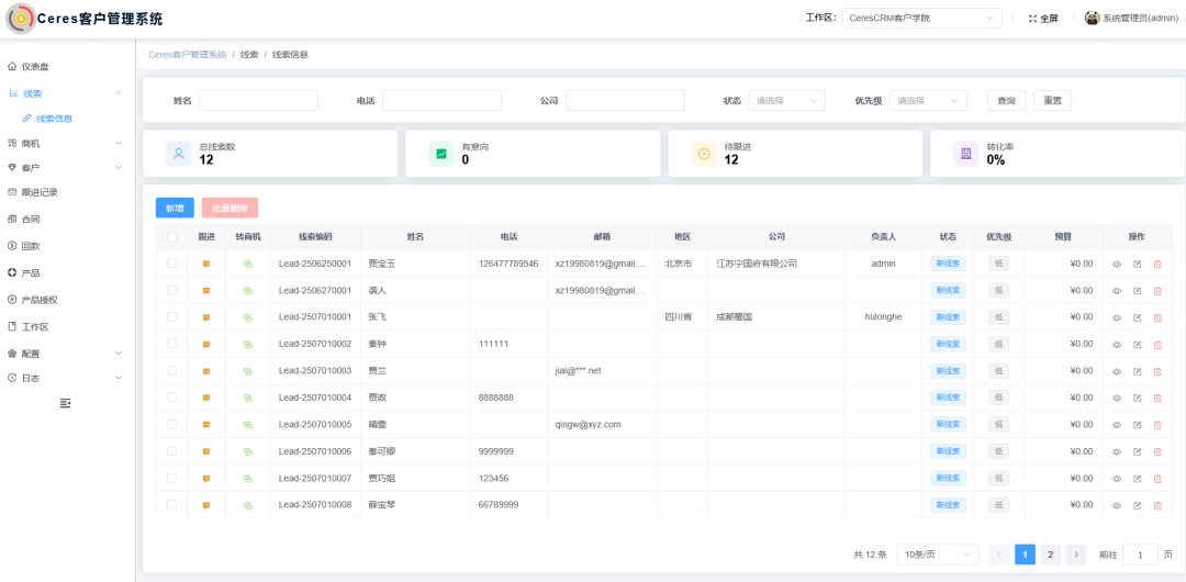 图片[2]-一款开源免费、精美、轻量级 CRM 客户关系管理系统-寻找资源网