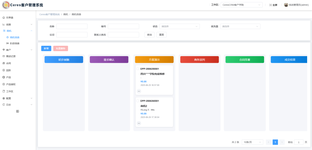 图片[3]-一款开源免费、精美、轻量级 CRM 客户关系管理系统-寻找资源网